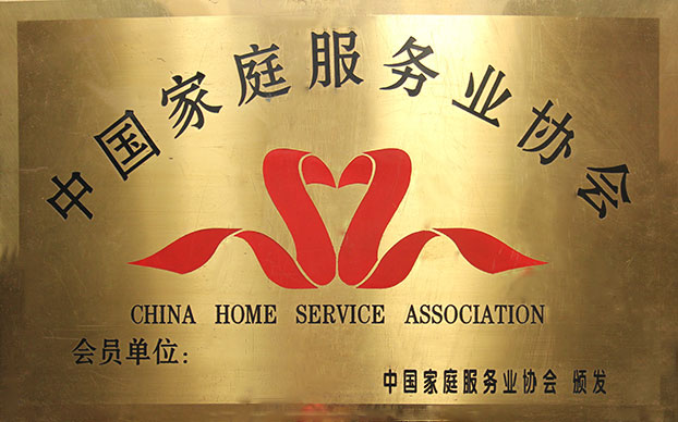 淄博家政、保潔月嫂